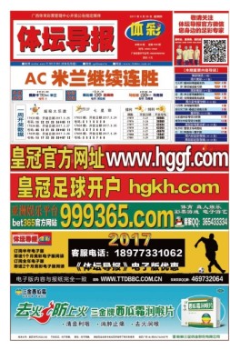 体坛导报 17年第1370期