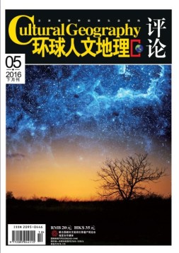 环球人文地理 16年5月号下