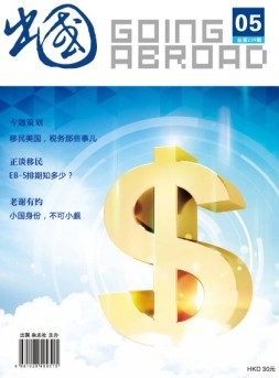 出国 17年5月号