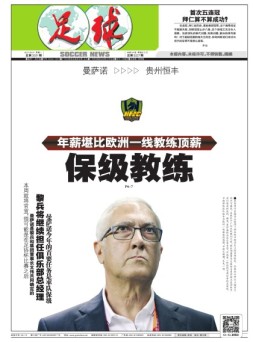 足球报 17年第3331期