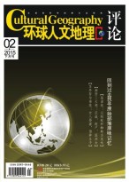 环球人文地理 15年2月下（评论版）