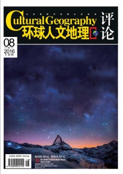 环球人文地理 16年8月号下