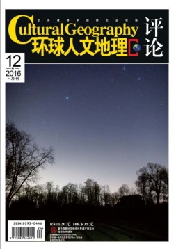 环球人文地理 16年12月号下