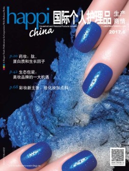 国际个人护理品生产商情 17年6月号