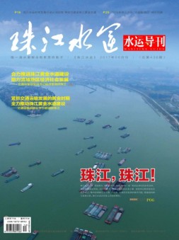 珠江水运 17年6月号