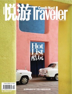 悦游Conde Nast Traveler 17年9月号