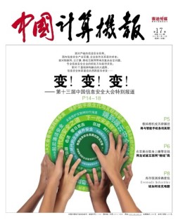 中国计算机报 12年第17期