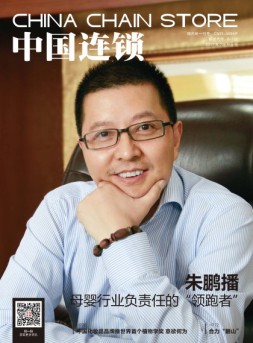 中国连锁 17年7-8月合刊号