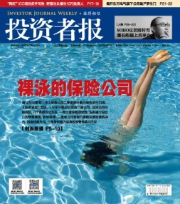 投资者报 17年第34期