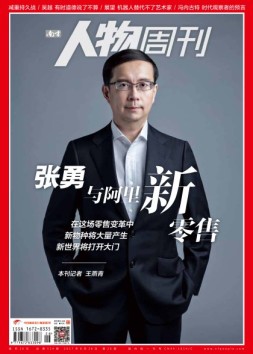 南方人物周刊 17年第26期