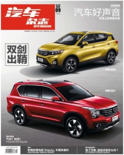 汽车杂志 17年9月号