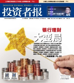 投资者报 17年第35期