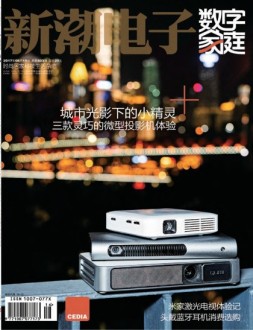 数字家庭 17年8月号