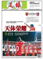 足球报 17年第3370期