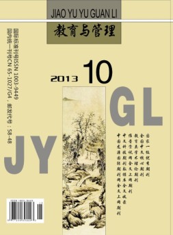 教育与管理 13年10月号