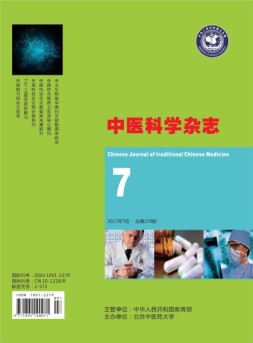 中医科学杂志 17年7月号
