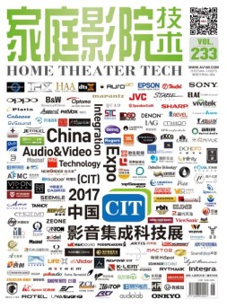 家庭影院技术 17年6月号