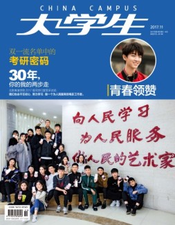 大学生 17年11月号