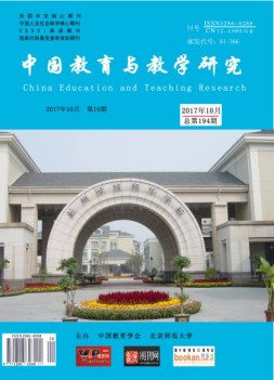 中国教育与教学研究 17年10月号