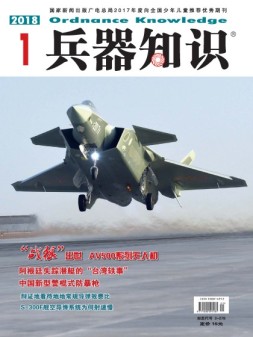 兵器知识 18年1月号