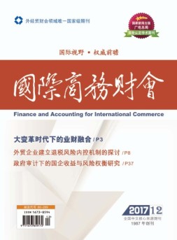 国际商务财会 17年第12期