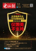 电脑报 18年第10期