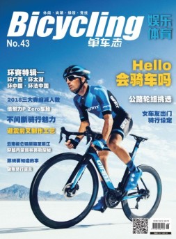 娱乐体育·单车志 17年第43期