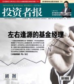 投资者报 18年第15期
