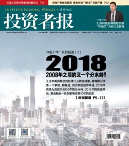 投资者报 18年第18期