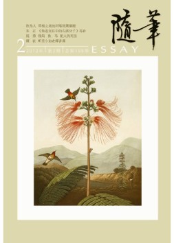 随笔 12年第2期