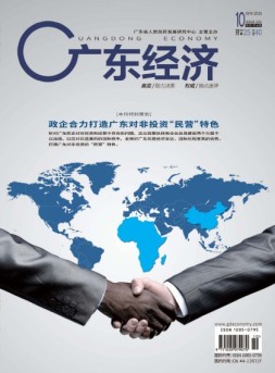 广东经济 15年10月号