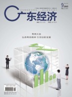 广东经济 17年9月号