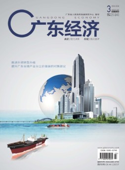 广东经济 18年3月号