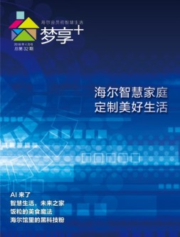 梦享+ 18年4月号