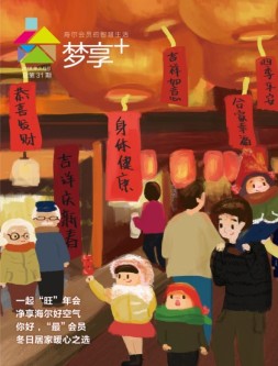 梦享+ 18年2月号