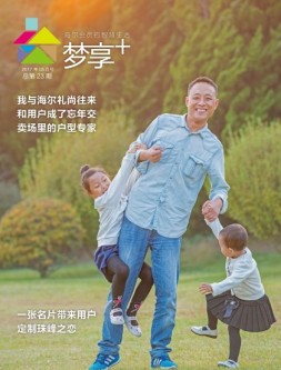 梦享+ 17年5月号