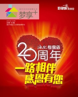 梦享+ 16年12月号