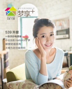 梦享+ 16年9月号