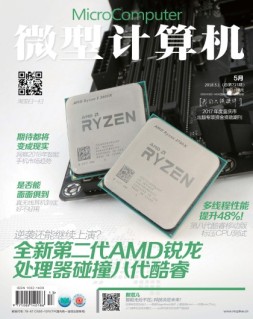 微型计算机 18年5月上