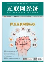 互联网经济 18年4月号