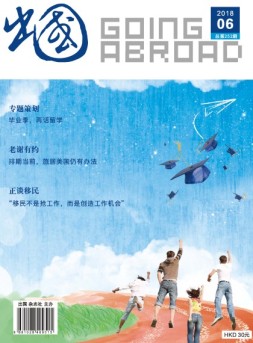 出国 18年6月号