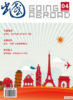 出国 18年4月号