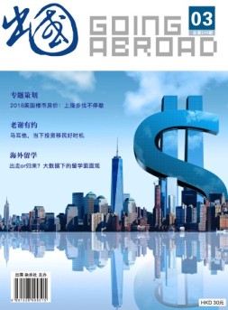 出国 18年3月号