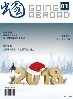 出国 18年1月号