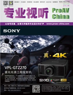 专业视听 18年6月号
