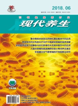 现代养生下半月版 18年第6期下