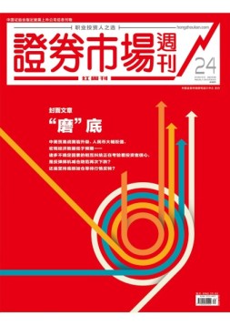 证券市场周刊·红周刊 18年第24期