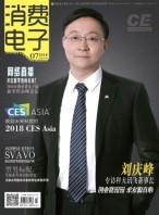 消费电子 18年7月号