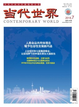 当代世界 18年7月号