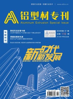 A铝型材专刊 18年7月号